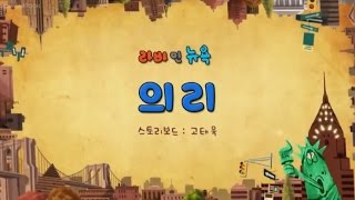 Larva Season 3 Episode 17 Wheels