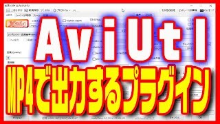 [Video Editing] Plugin to Export MP4s in Free AviUtl
