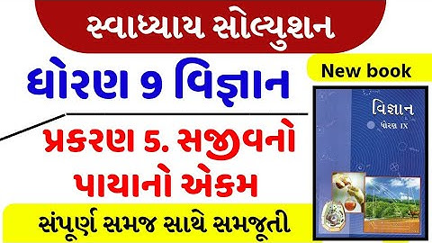 Std 9 vigyan ch 5 swadhyay  , dhoran 9 vigyan path 5 swadhyay solution, vigyan std 9 ch 5 swadhyay