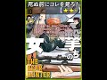 【★★・】クマ撃ちの女 / 安島薮太【#死ぬ前にコレを見ろ レビュー あらすじ】