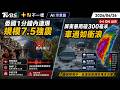 【0626 十點不一樣LIVE】委國1分鐘內連爆規模7.5強震      屏東暴雨破300毫米車過如衝浪