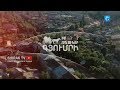 Շիրակի առավոտը - Գյումրու օր  01․10․2017