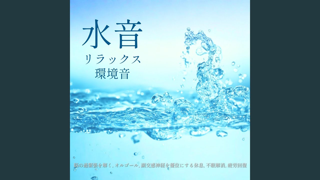 オルゴール音楽 癒し (波音ver) - YouTube