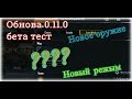 СРОЧНО!!! ОБНОВА 0.11.0 !!! НОВОЕ ОРУЖИЕ!!! НОВЫЙ РЕЖИМ ЗОМБИ | PUBG MOBILE