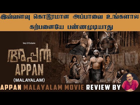 APPAN Malayalam Movie Review 2022 | SonyLiv | Cable Sankar | HUMUN TV