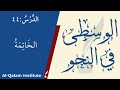 Al Wusta Fi An Nahw Lesson 44 الخاتمة