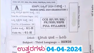 SSLC Hindi Final Exam Answers 2024 | SSLC Hindi Annual Exam Answers 2024