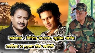 বাতি ভৰাই চিৰা খাবি গানৰ বিতৰ্কক লৈ প্ৰথমবাৰ সকলো কলে।জেলত কেনেদৰে আছিল কৈদিৰ লগত Bipin chawdang