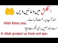 learn english speaking||انگلش میں دعائیں دیں||#english||#speakenglish||learn with M.K