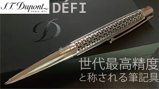 デュポンS.T. DUPONT 405705デフィ ガンメタ＆チタン ボールペン