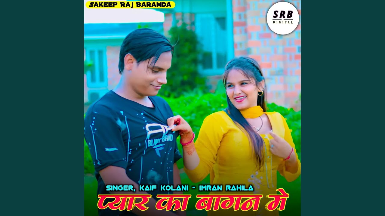 प्यार का बागन मे