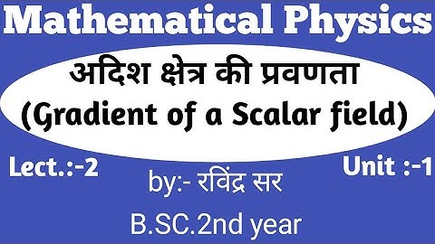 अदिश क्षेत्र की प्रवणता||Gradient of a Scalar field||B.sc 2nd year|| Mathematical Physics||#uniraj
