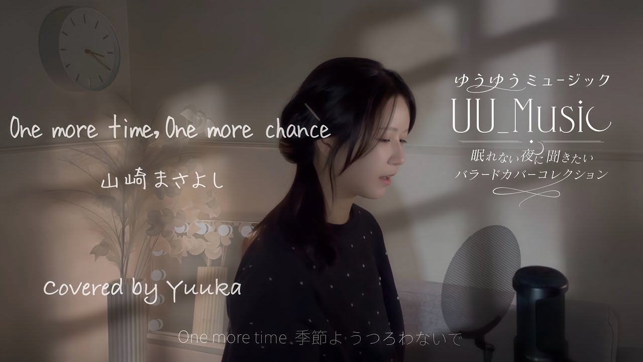 『One more time, One more chance』【山崎まさよし】カバー