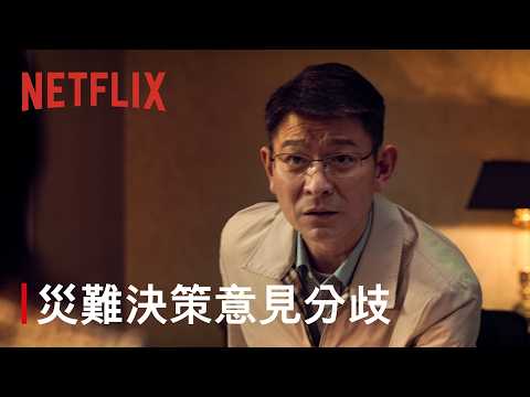 《焚城》｜當城市面對輻射災難｜Netflix