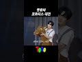 뜻밖의 코르티스 대전
