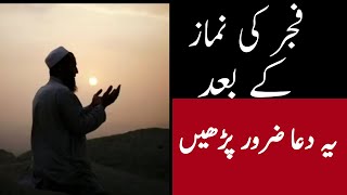 Fajr Ki Namaz Ka Baad Ye Dua Zaroor Karain | fajar Ki Namaz | namaz  e Fajar