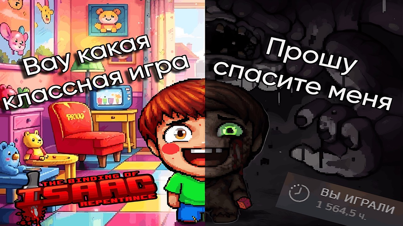 Айзек спустя 1000 часов [ КАК Я ПОЛЮБИЛ The Binding of Isaac]