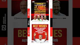 Pinarayi Vijayan | Leader of the Opposition | udf | ldf | bjp | nda | exit poll results | vote 2026