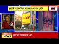 Kolkata News | Suhrawardy Avenue এখন Gopal Mukherjee Road । Bangla News