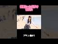 【顔面最強】ねねちゃんの登場に歓声があがる【今日好き】#abema #今日好き#切り抜き#shorts#fyp