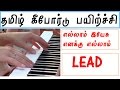 Ellam yesuve Enakku | Lead Practice | tamil keyboard Class Song Notes | KVE MUSIC