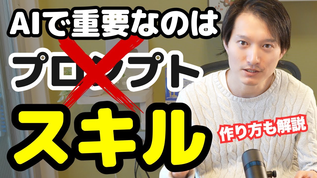 生成AIは「プロンプト」→「スキル」の時代へ。Manus skills徹底解説！