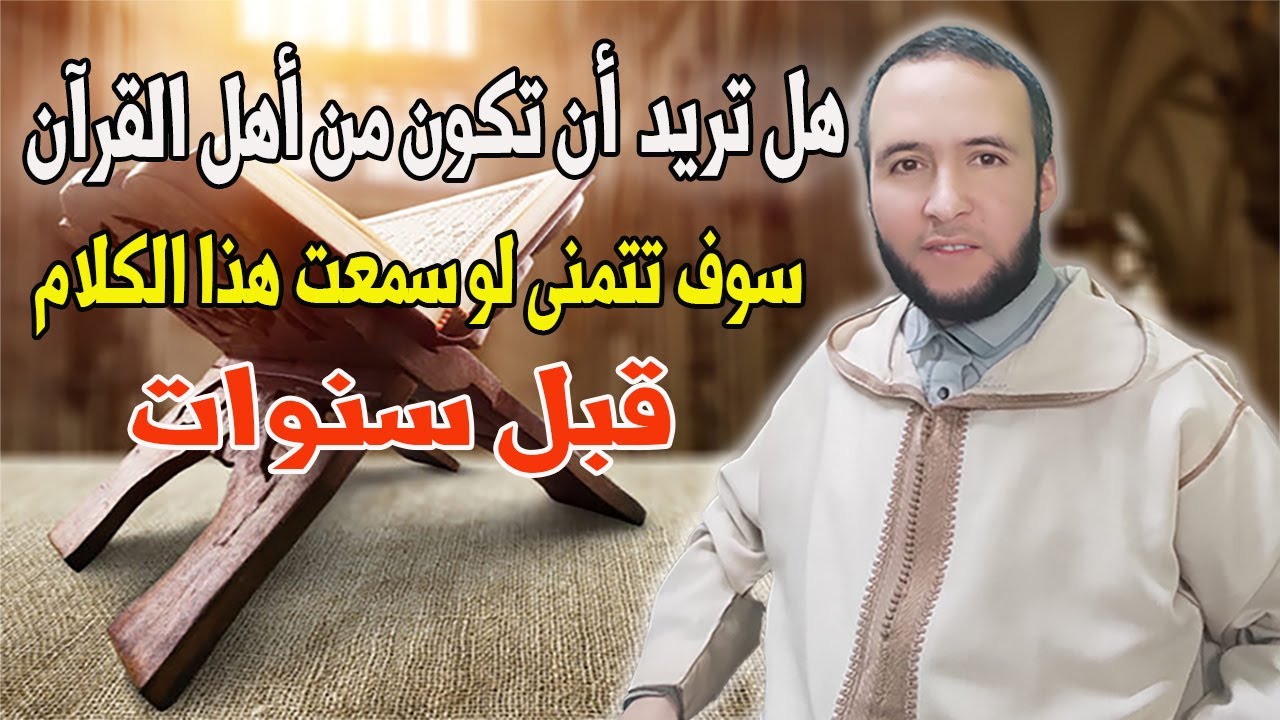 نصائح غالية لحفظ القرآن _ سوف تتمنى لو سمعتها قبل سنوات _