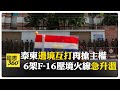 泰柬邊境衝突