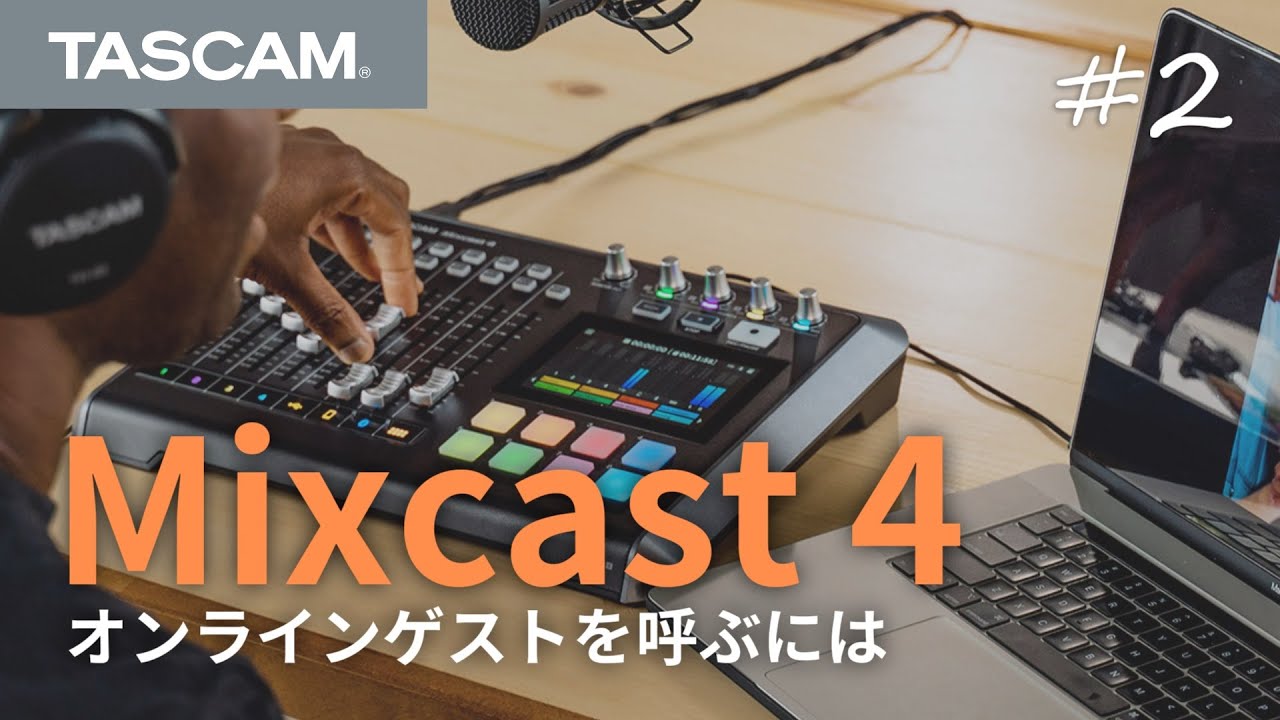 超特価】 TASCAM タスカム Mixcast ポッドキャスト制作 USBオーディオインターフェース 高音質 Bluetooth受信  Youtube ライブ配信 イベント収録 PA ミキサー 効果音再生