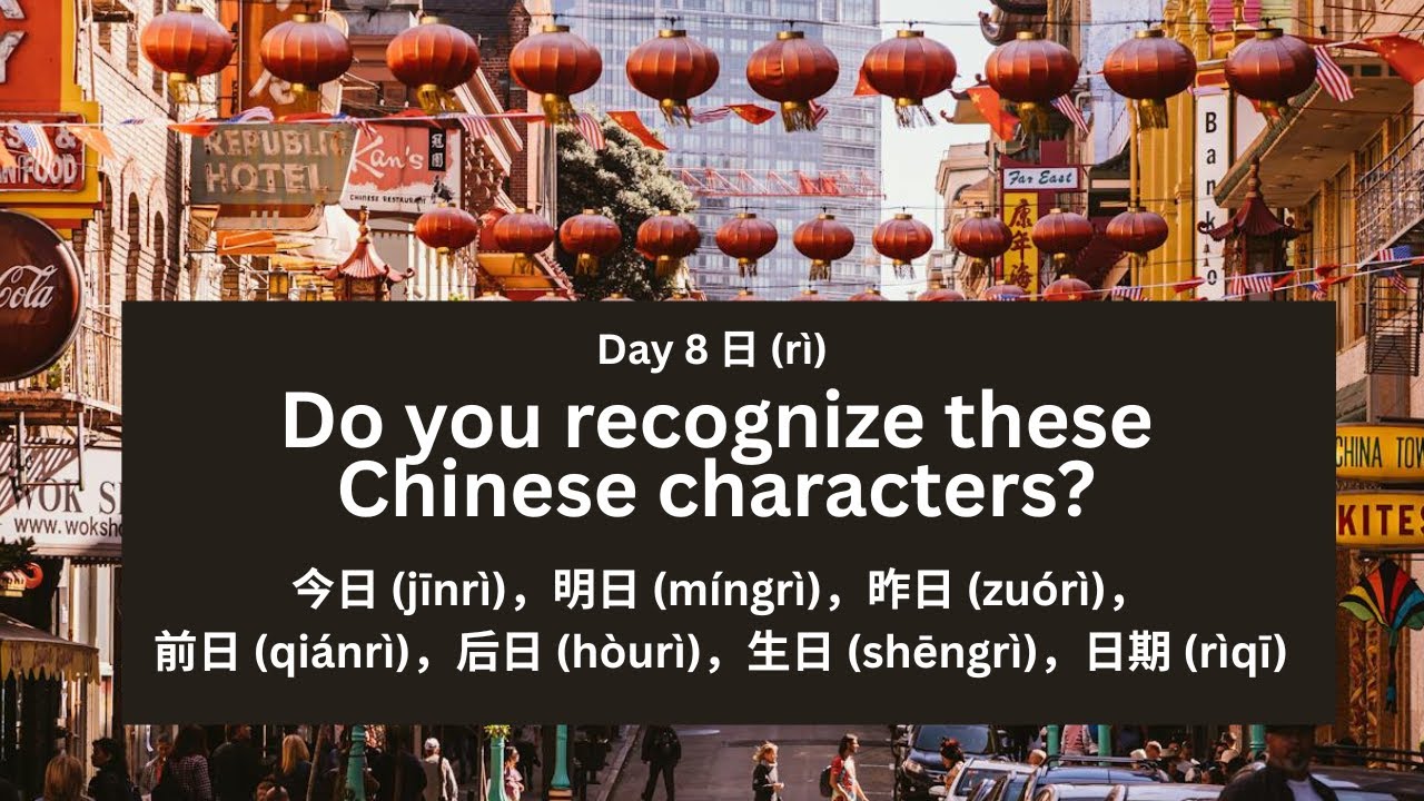 Day 10 - How to Write and Read DAY/SUN 日 (rì) in Mandarin Chinese - YouTube