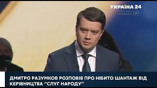 Разумков НАКРИЧАЛ на Корниенка. Жёсткая перепалка в студии ⚡