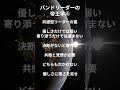 バンドリーダーの帝王学⑥