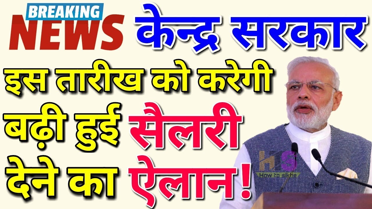 central-government-employees-salary-fitment-factor-hike-7th-pay