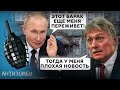 Житимуть у БІДНОСТІ, але ПУТІНА НЕ ЗРАДЯТЬ! Як живуть НАЙПАЛКІШІ фанати царя | Антизомбі