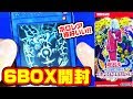 【#遊戯王】6BOXでフルコンプ狙う!! DP19「デュエリストパック レジェンドデュエリスト編2 」【#開封】