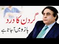 Gardan ka dard  neck  arm pain causes symptoms and treatment in urduhindi  dr khalid jamil