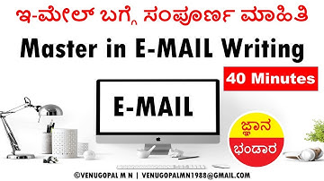Become Expert in E-MAIL Writing in 40 Minutes : Kannada: ಇ-ಮೇಲ್ ಬಗ್ಗೆ ಸಂಪೂರ್ಣ ಮಾಹಿತಿ : Venugopal M N