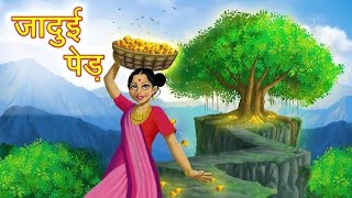 Sone ka Jadui Ped | Jadui Ped Funny Story in Hindi | Magical Tree Story in Hindi | Golden Tree Kids