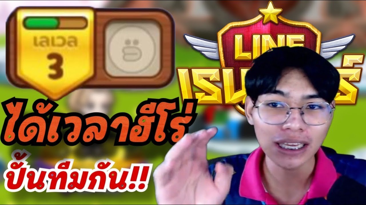 LINE Rangers | จะทำไอดีดองป้ายเหลืองต้องทำอะไรบ้าง?
