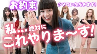 【告知】お約束します！私...絶対にこれやります♡【Popteen】