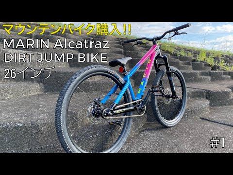MARIN Alcatraz ダートジャンプ Marin Bikes | 2025 Alcatraz 1