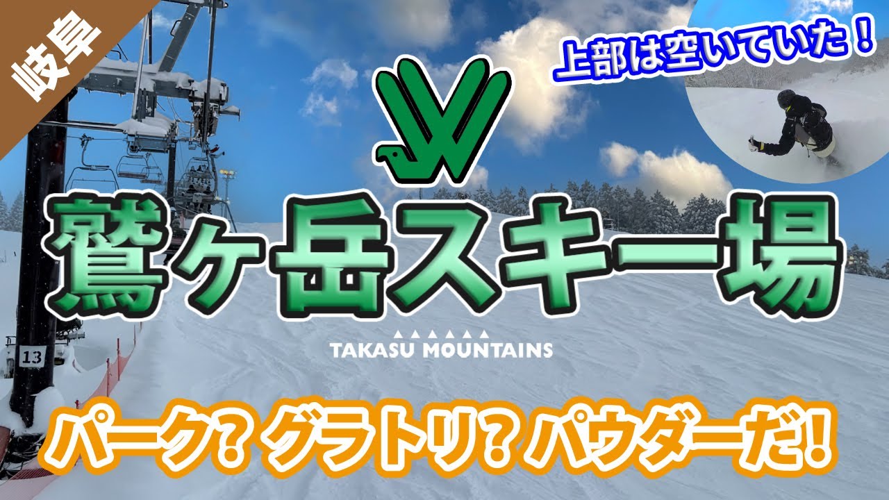 大雪の鷲ヶ岳スキー場を大満喫！岐阜県の奥美濃で人気のスキー場を滑り尽くした！