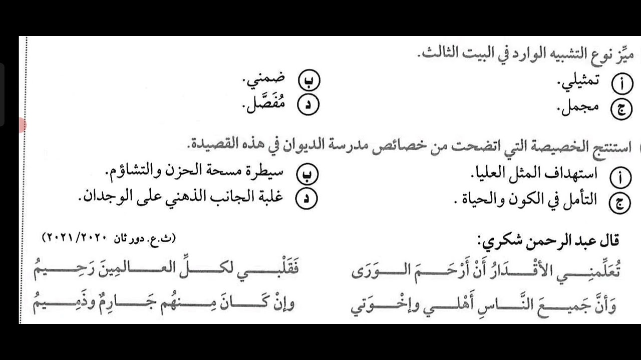 بيان من ٥ إلى ٨ الديوان 