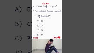 52/100 1question 1 mark🔥🎯#dailyquiz #ssc #telugu #maths #arthematic #exam #motivation