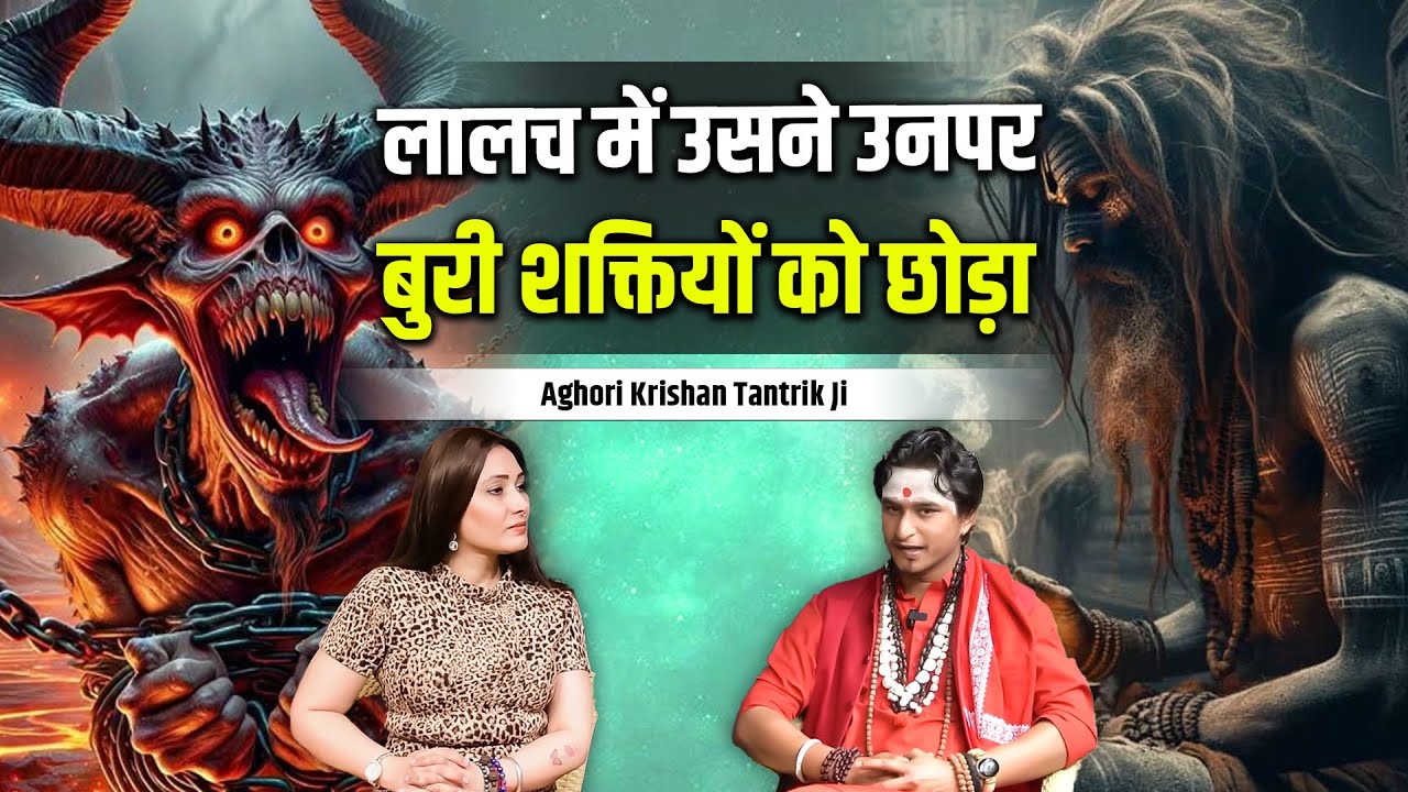मारण क्रिया कैसे कराई जाती है😨 | Aghori Krishan Tantrik Ji | TVT Podcast Ep - 304