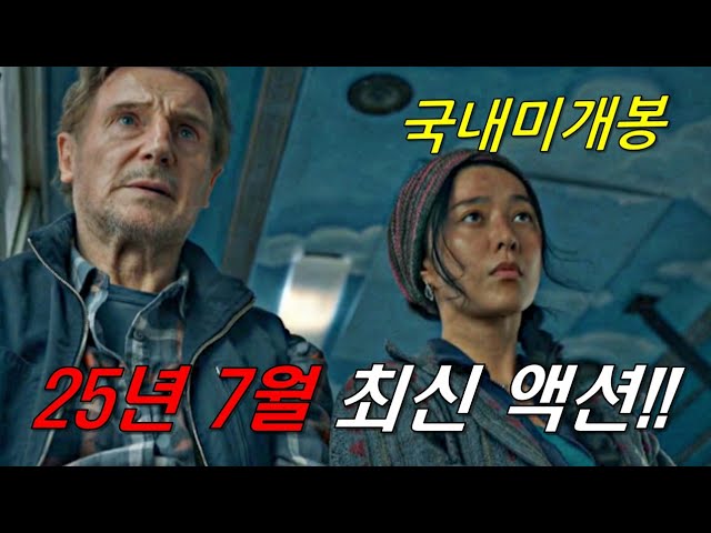 와...하필이면 은퇴 후 조용히 현장 일을 하며 살아가던 "전직 최강 힘숨찐"을 건드려버린 범죄조직의 역대급 최후...ㄷㄷ [영화리뷰/결말포함]《25년 7월 최신영화》