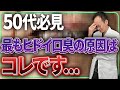 【超必見】あなたの口臭は大丈夫?一番きつい臭いを発する口臭の原因はコレです!