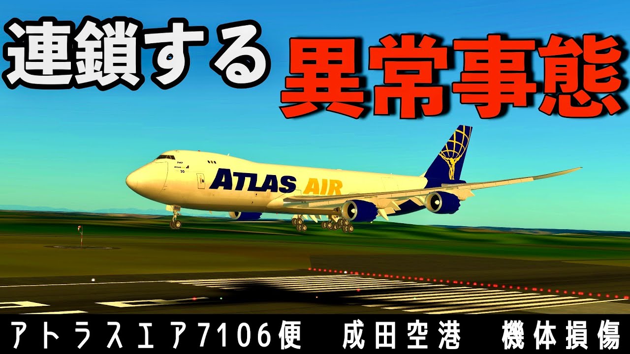 成田空港7時間閉鎖、圧力隔壁に損傷、大型貨物機に何が??