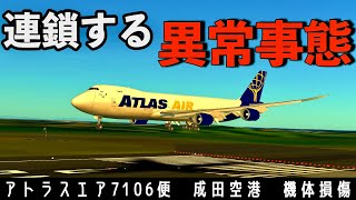 成田空港７時間閉鎖、圧力隔壁に損傷、大型貨物機に何が？？