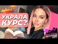 Оксана Самойлова в центре скандала. Вся правда про авторский курс